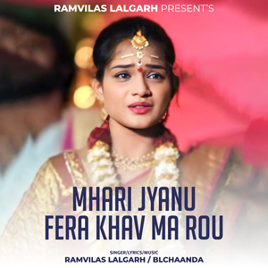 Mhari Jyanu Fera Khav Ma Rou