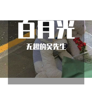你是人间四月天