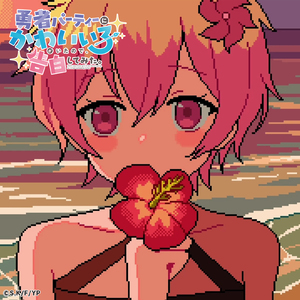 助けてくれてありがとう