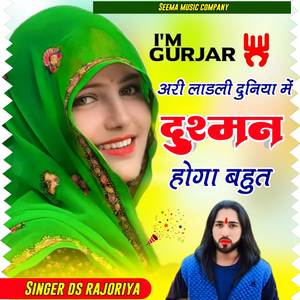 अरी लाडली दुनिया में दुश्मन होगा बहुत