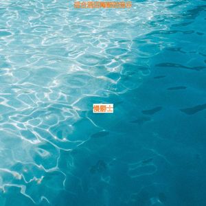 适合酒店迷人的音乐