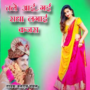 Tale aayi gayi radha lagayi najara Gayak Baram Chanchal