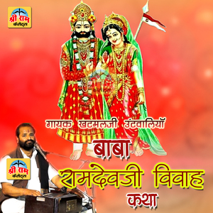 Ramdevji Ro Byavlo Vivah, Pt. 3