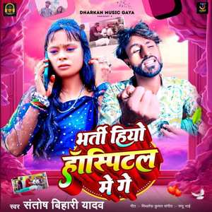 Bharti Hiyo Aaspatal Me Ge