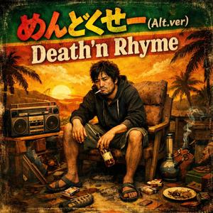 めんどくせー（Alt.ver）