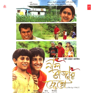 Bhorer Akash Remixed