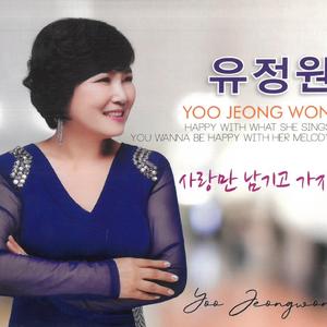 사랑만 남기고 가자