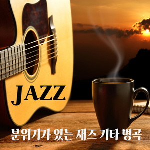 Come Rain Or Come Shine (영화 `라스베가스를 떠나며`)