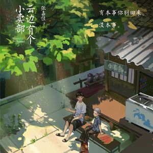 向云端