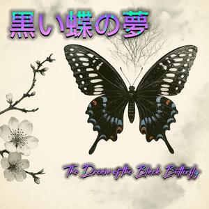 黒い蝶の夢 (The Dream of the Black Butterfly)