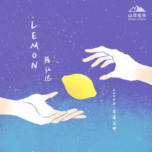 Lemon (翻自  米津玄师)