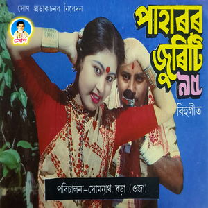 Arjunor Xorere Bhismo Bondi Hole