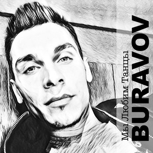 Мы Любим Танцы