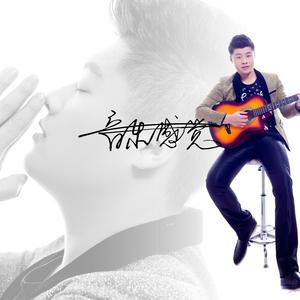 浪够了再回来 - 洋洋