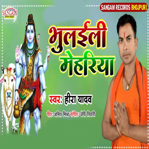 Bhulaili Mehriya
