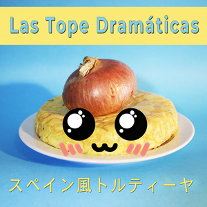 スペイン風トルティーヤ