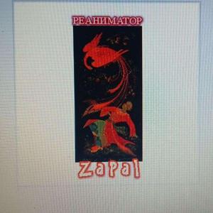 Реаниматор