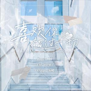 喜欢你超过一切（翻自 Insane Foodie）