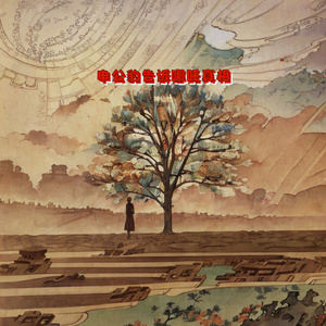 申公豹告诉哪吒真相