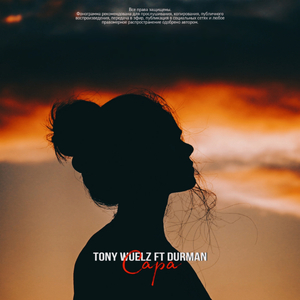 Сара (Original mix)