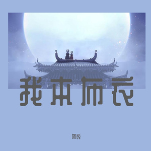 布衣 - 天外有天