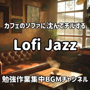 Lofiで過ごす午後 / Lofi Afternoon