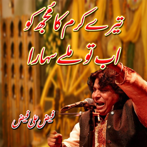 Tere Karam Ka Mujko Ab To Mile Sahara