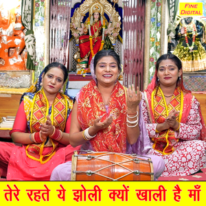 Tere Rehte Ye Jholi Kyo Khali Hai Maa