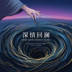 月下 (Under the Moon)