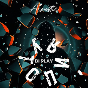 Утопия (Acoustic)