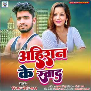 Ahiran Ke Savad