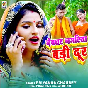 Devghar Nagariya Badi Dur