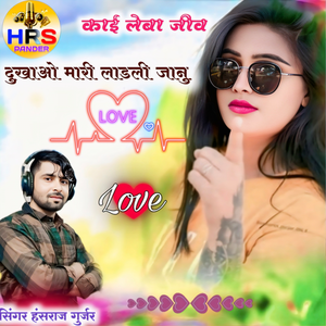 Kai Leba Jiv Dukhave Mari Jaan