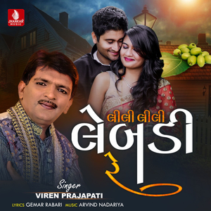 Lili Lili Lembadi Re