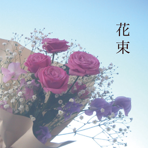 愛するということ