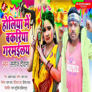 Holiya Me Bakariya Garmailay