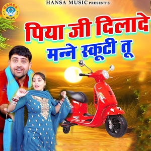 Piya Ji Dil La De Mane Scooty Tu
