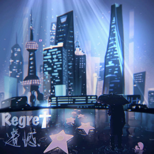 遗憾Regret