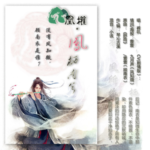 凤栖南兮 剧情版