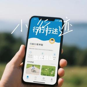 小行迹(Cover 赵雷)