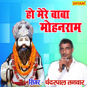 Ho Mere Baba Mohanram Dhaja Teri Lahrave Amber Main (Bhakti Song)