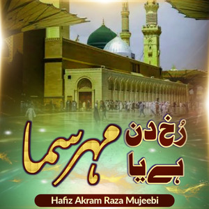 Rukh Din Hai Ya Mehre Sama