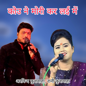 Kou Ne Mori Kar Lai Me