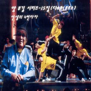 인생의 4번타자