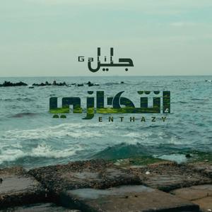 Enthazy
