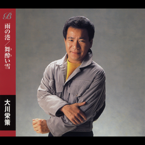 舞酔 (まよ) い雪