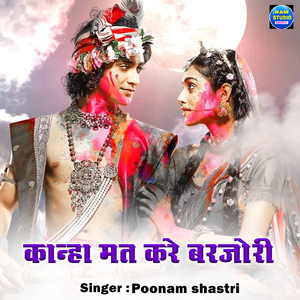 Kanha Mat Kare Barjori