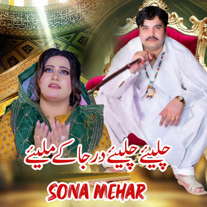 Challiye Challiy Dar Ja Ke Malliye