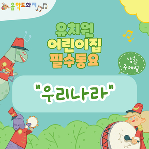 대문 놀이 Gate Play