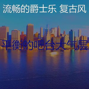 一尘不染鸡尾酒吧印象数